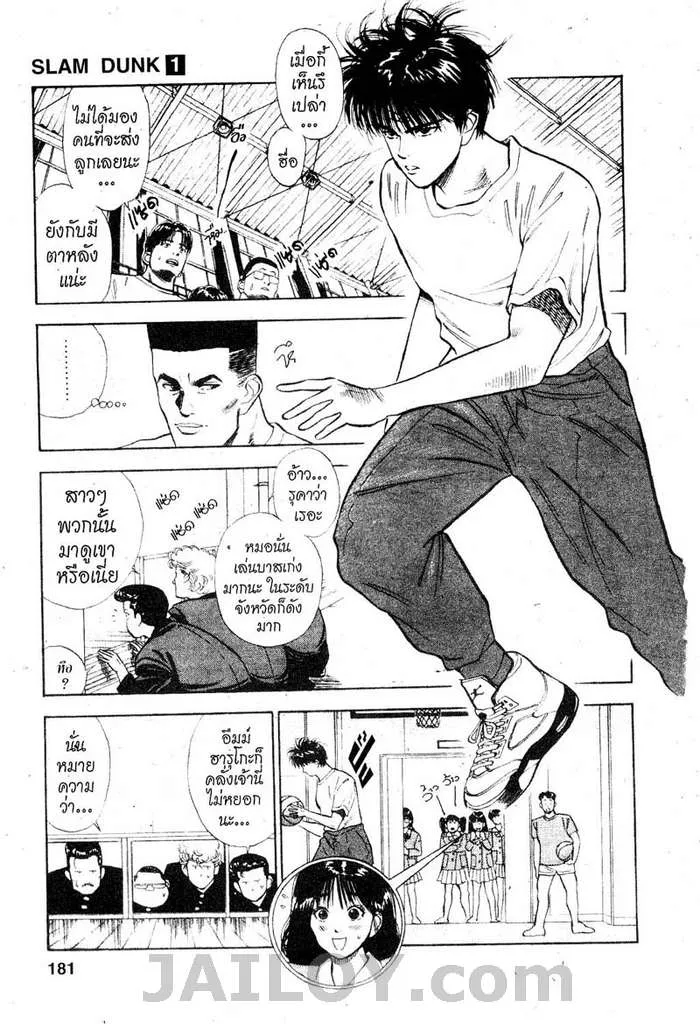 Slam Dunk - หน้า 3