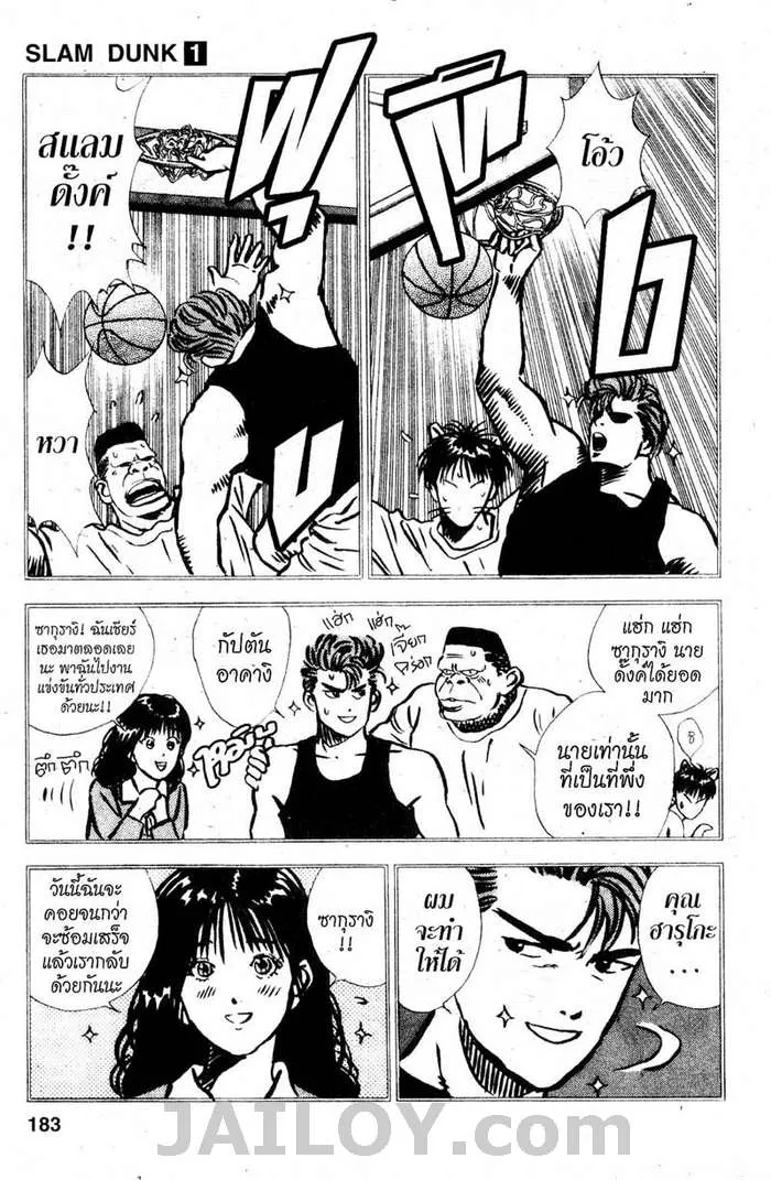 Slam Dunk - หน้า 5