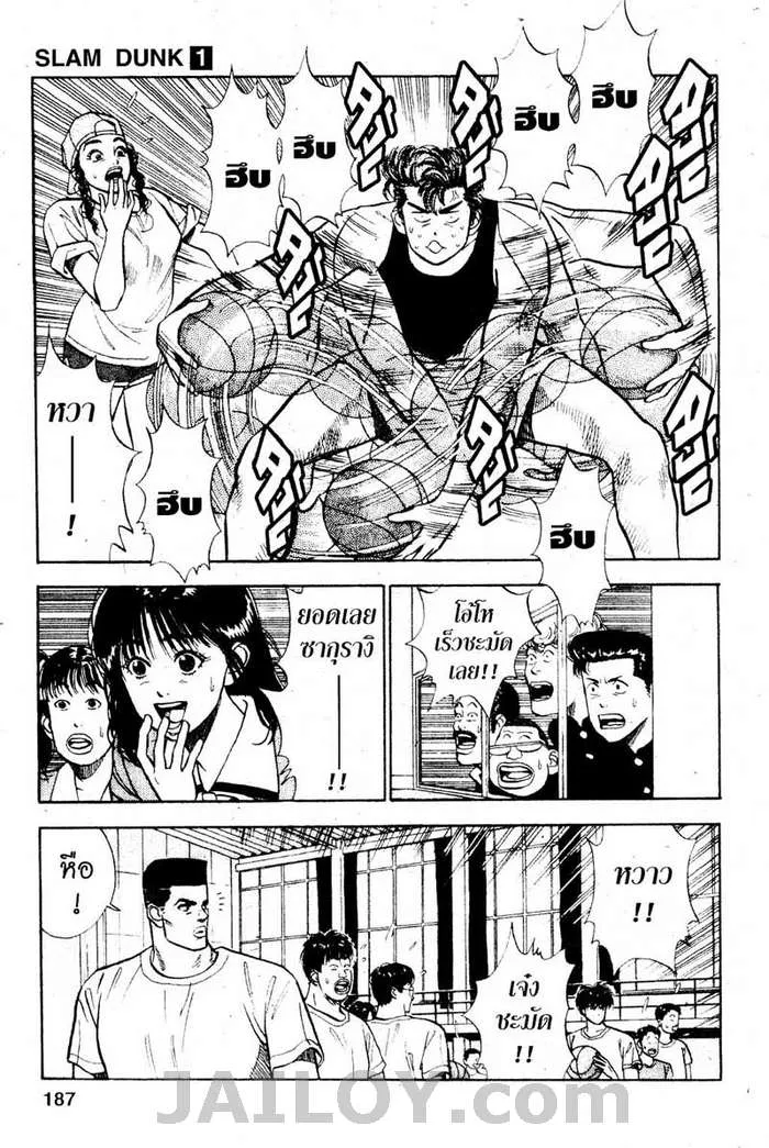 Slam Dunk - หน้า 9