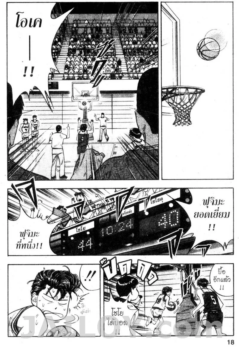 Slam Dunk - หน้า 11