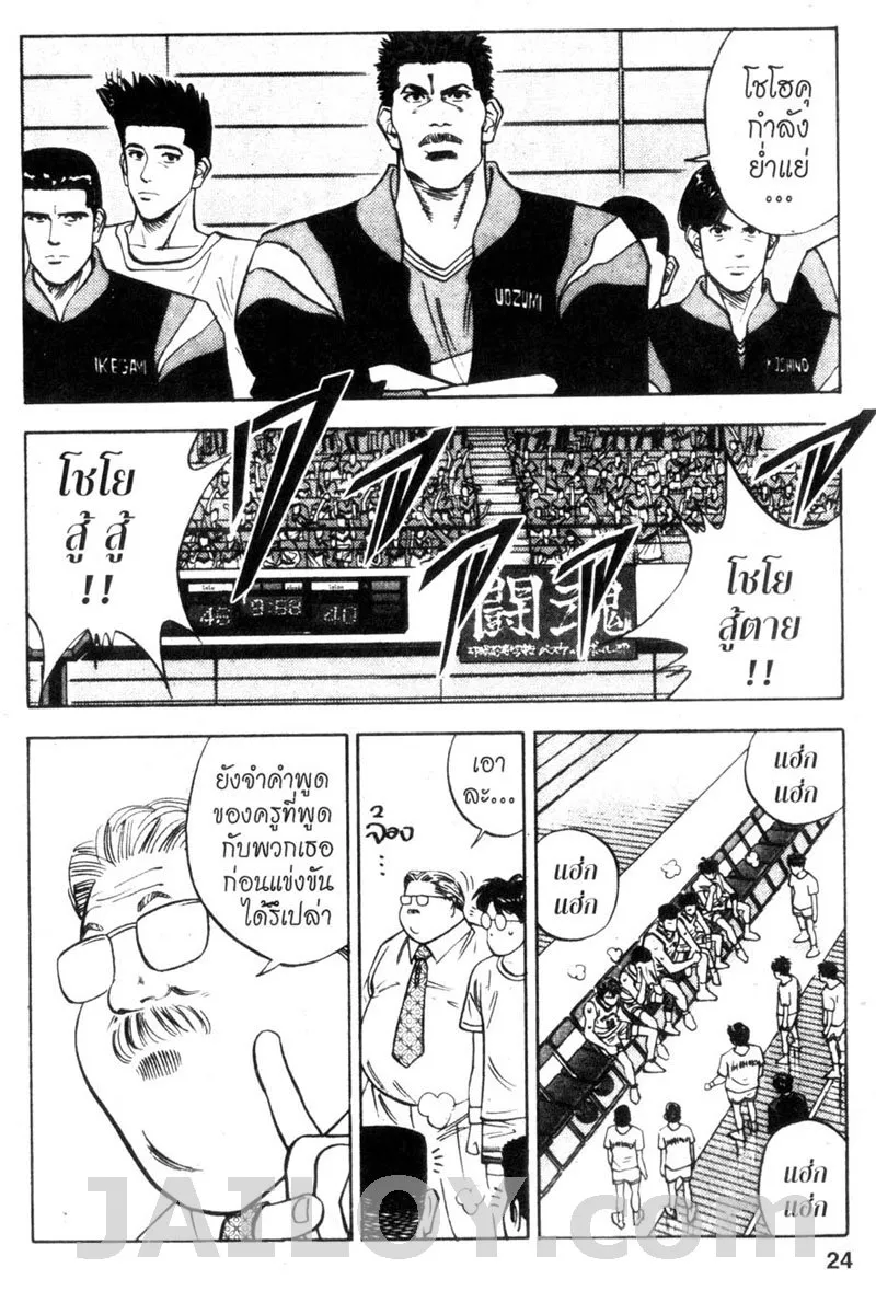 Slam Dunk - หน้า 17