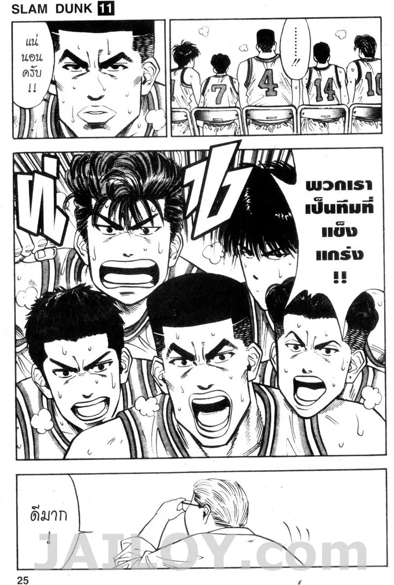 Slam Dunk - หน้า 18