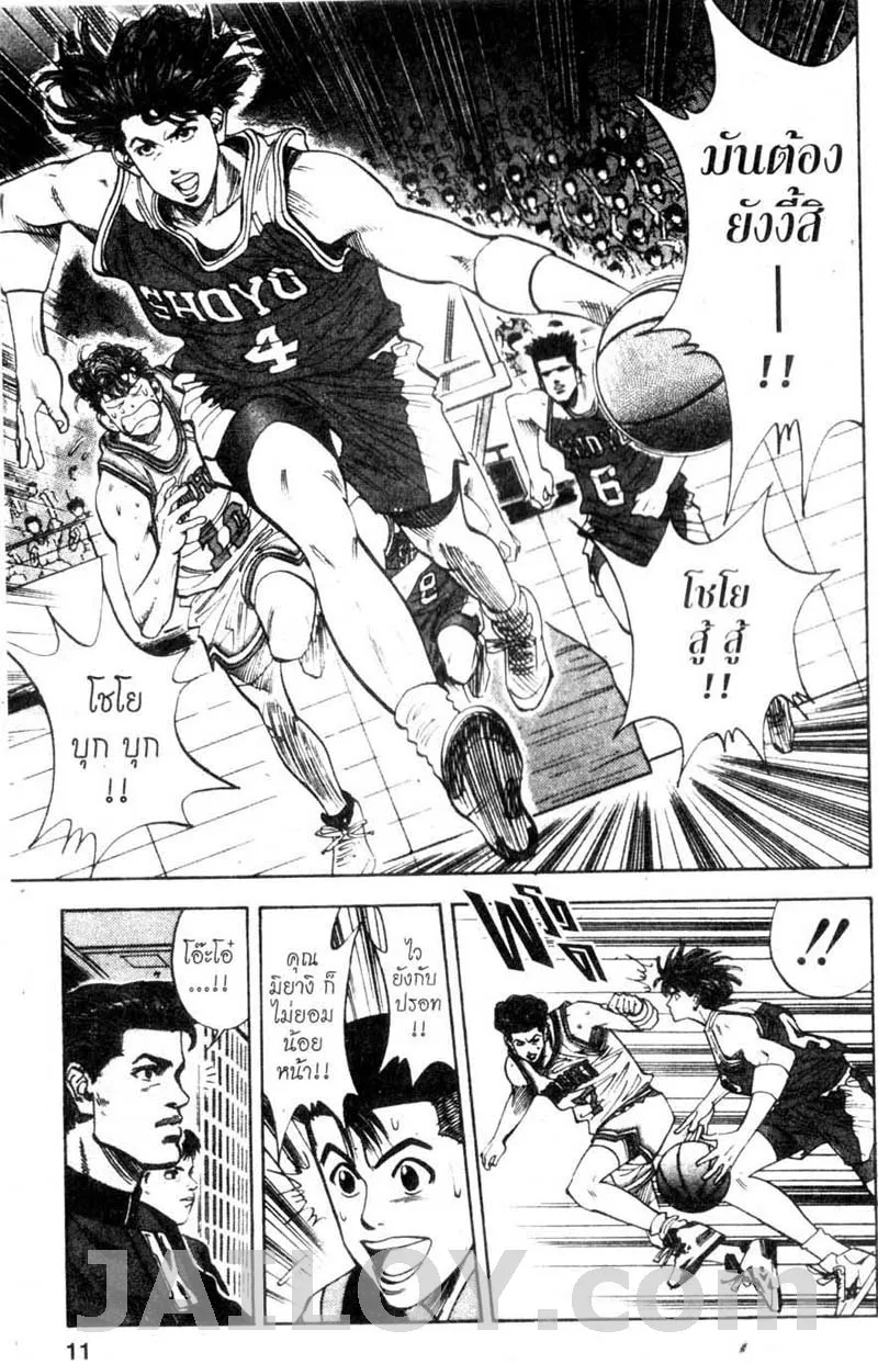 Slam Dunk - หน้า 4