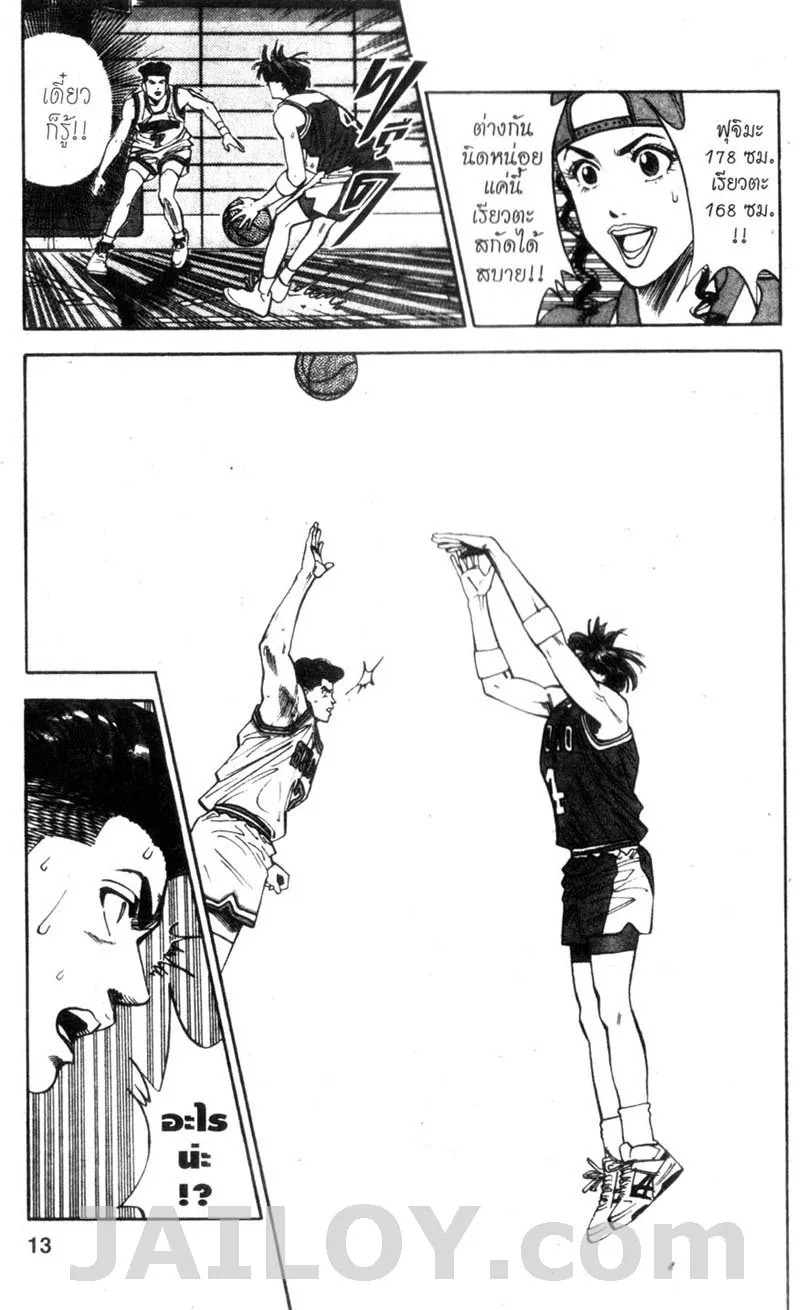 Slam Dunk - หน้า 6