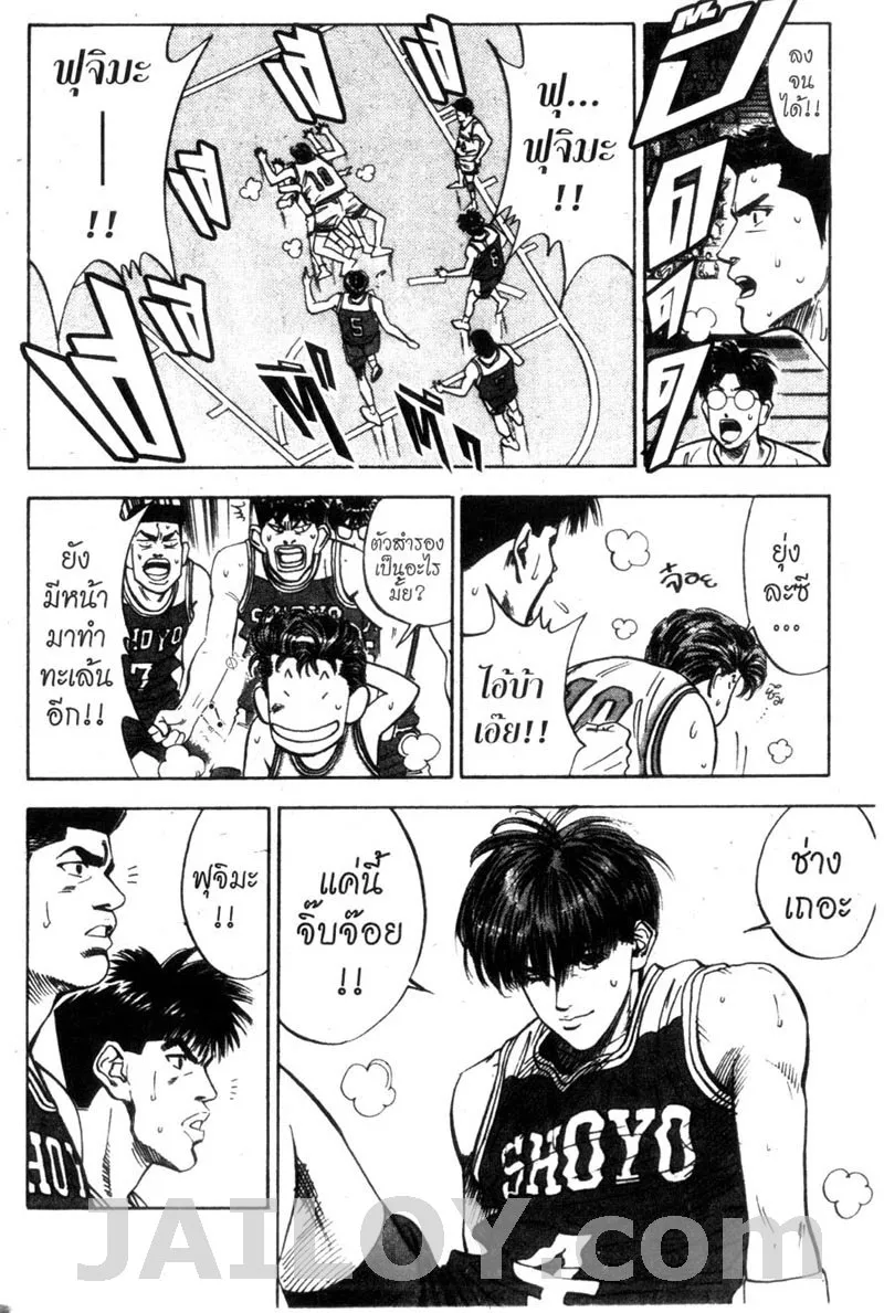 Slam Dunk - หน้า 9