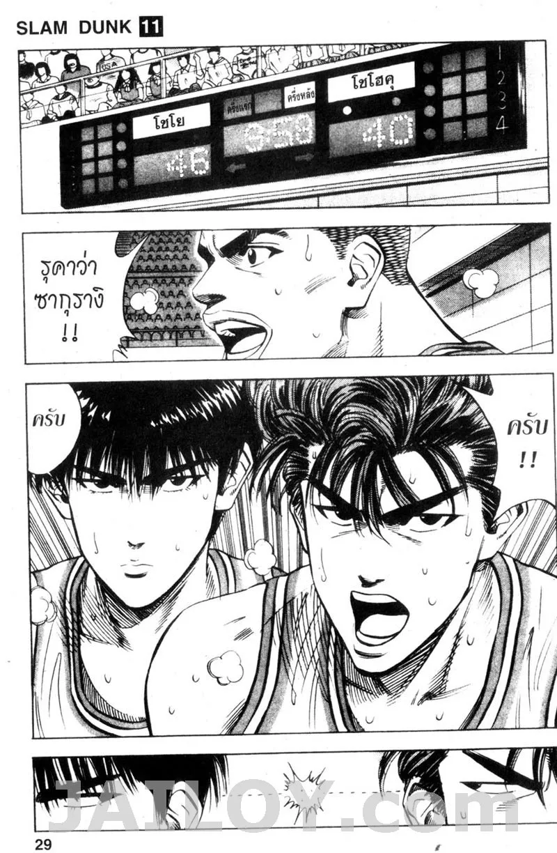 Slam Dunk - หน้า 1