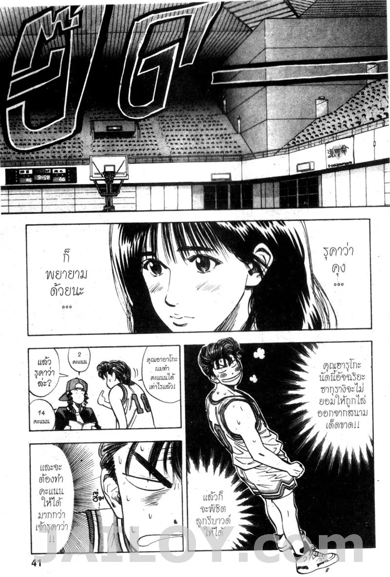 Slam Dunk - หน้า 13