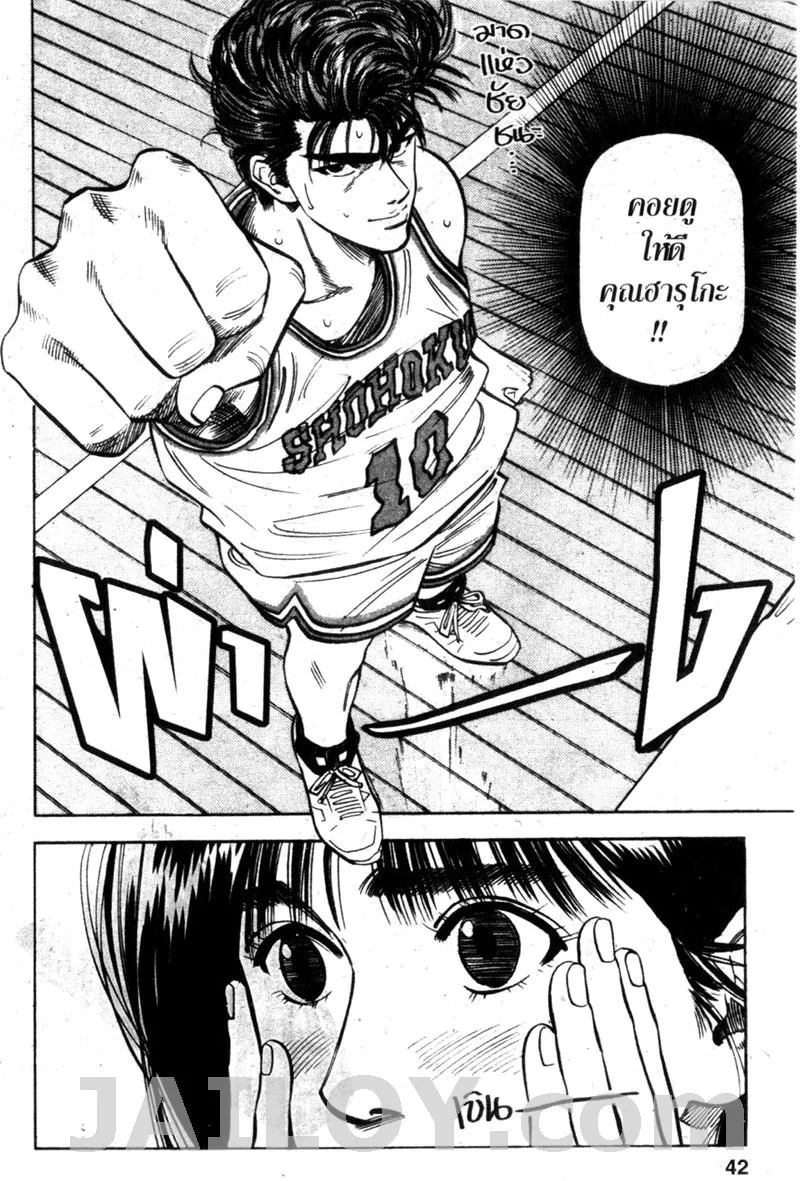 Slam Dunk - หน้า 14