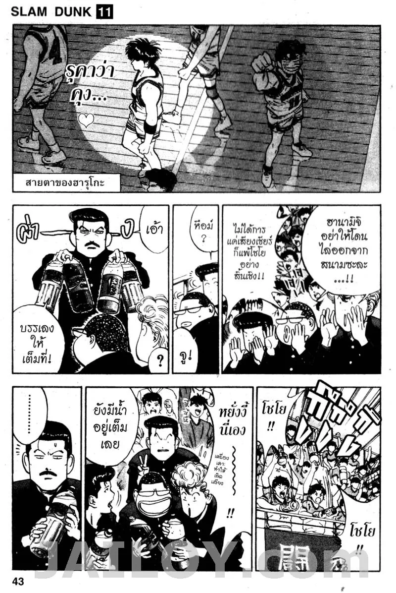 Slam Dunk - หน้า 15