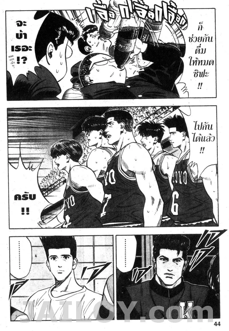 Slam Dunk - หน้า 16