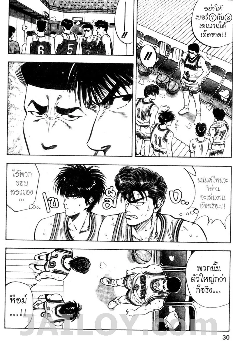 Slam Dunk - หน้า 2