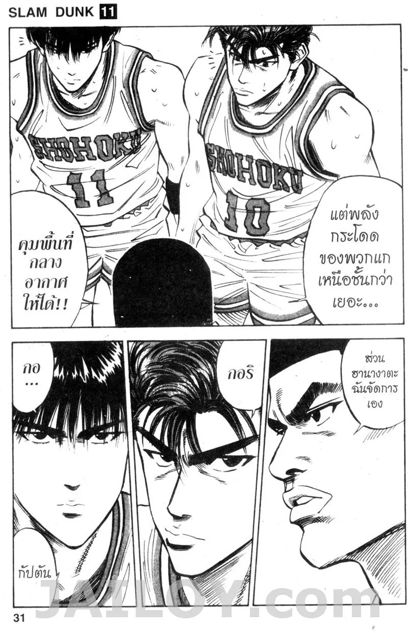 Slam Dunk - หน้า 3