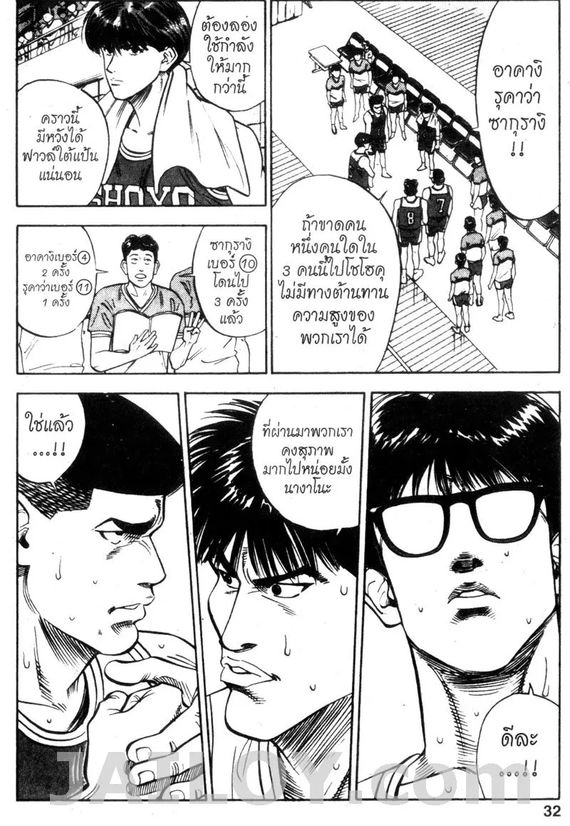 Slam Dunk - หน้า 4