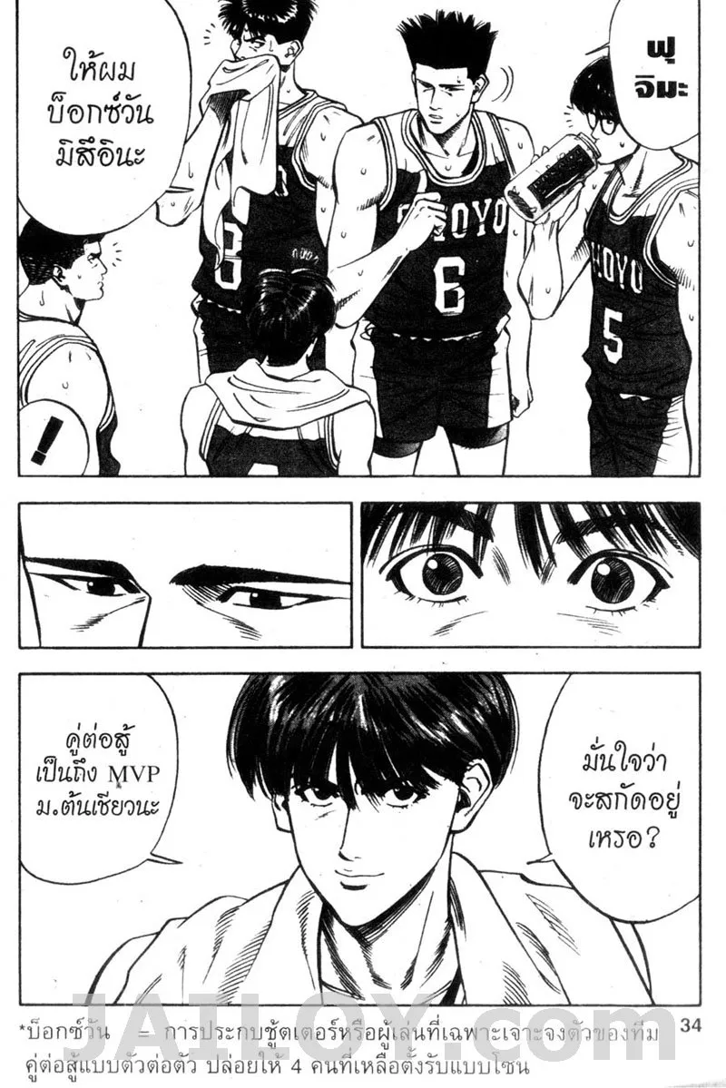 Slam Dunk - หน้า 6