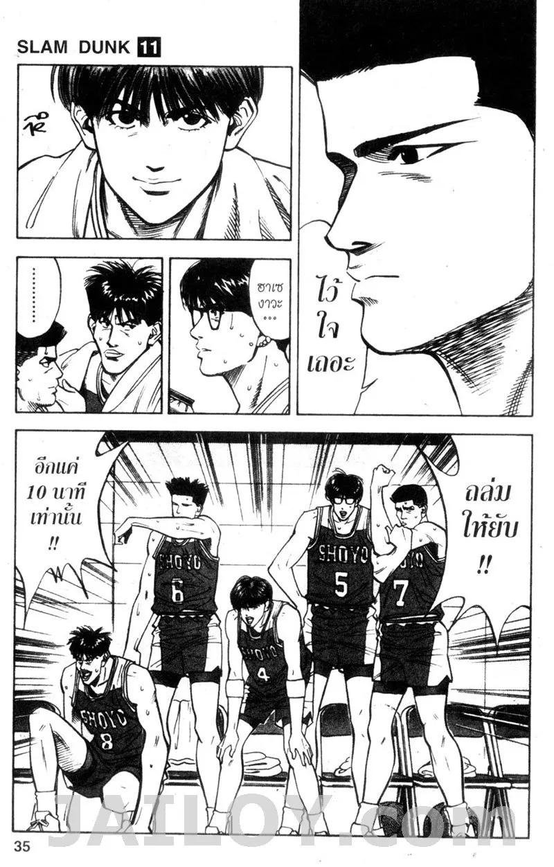 Slam Dunk - หน้า 7