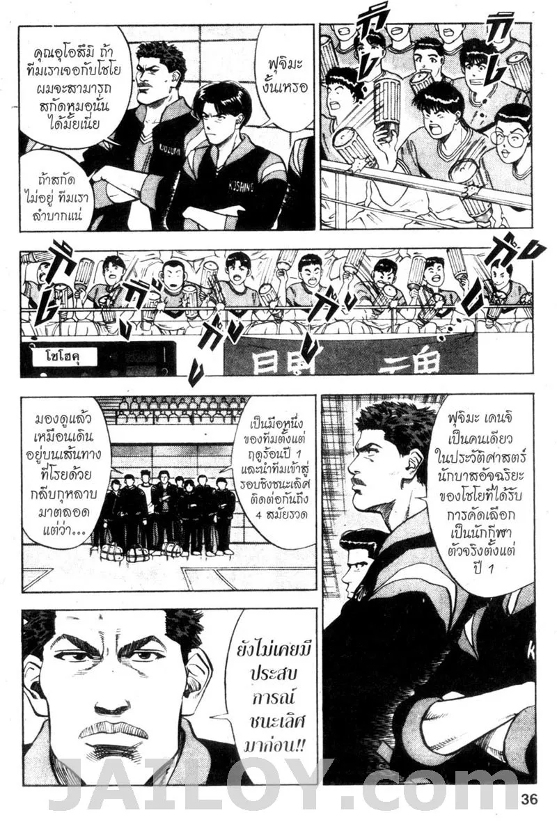 Slam Dunk - หน้า 8