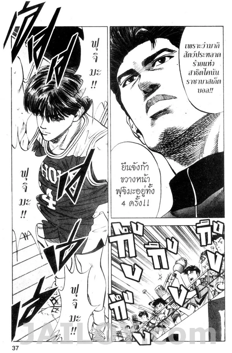 Slam Dunk - หน้า 9