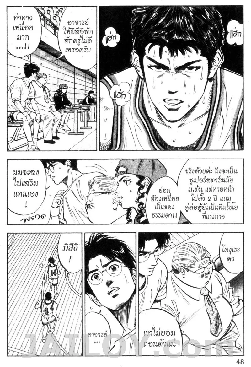 Slam Dunk - หน้า 1