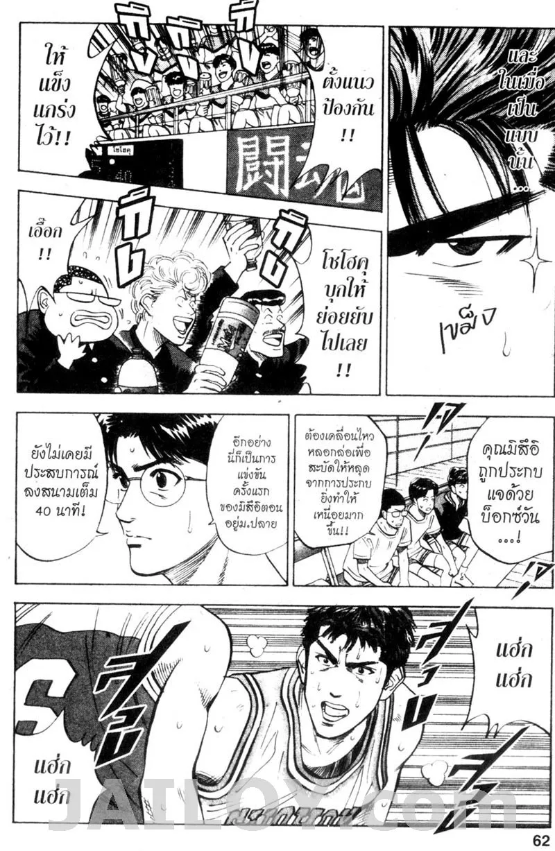 Slam Dunk - หน้า 15