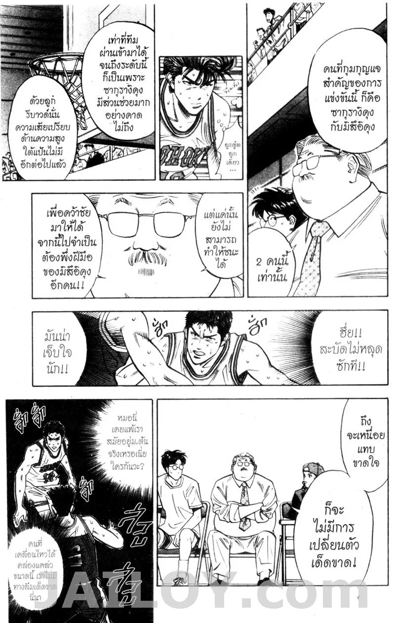 Slam Dunk - หน้า 16