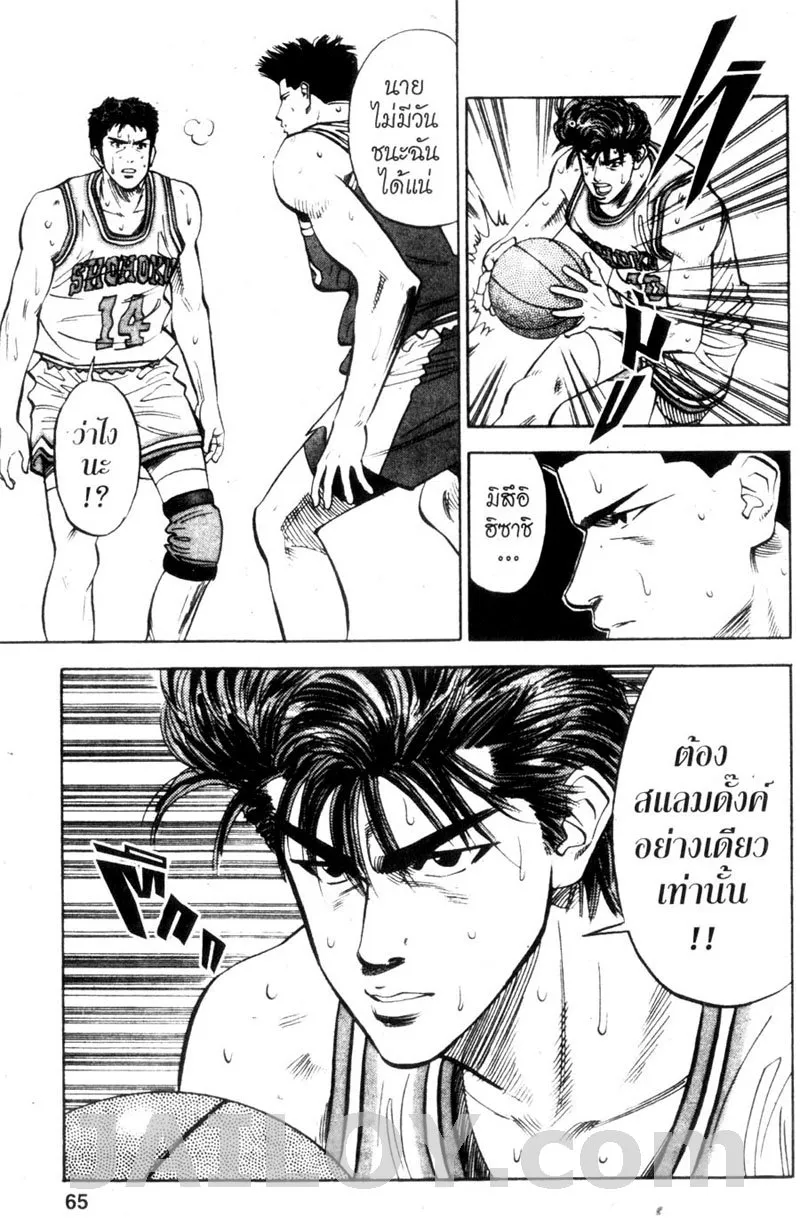 Slam Dunk - หน้า 18