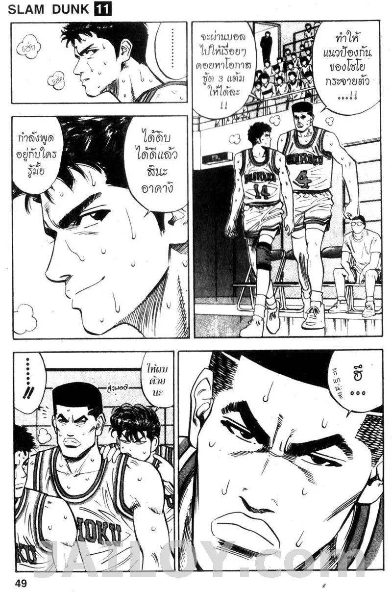 Slam Dunk - หน้า 2