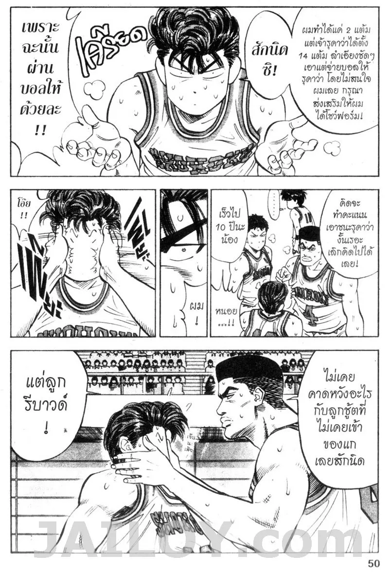 Slam Dunk - หน้า 3