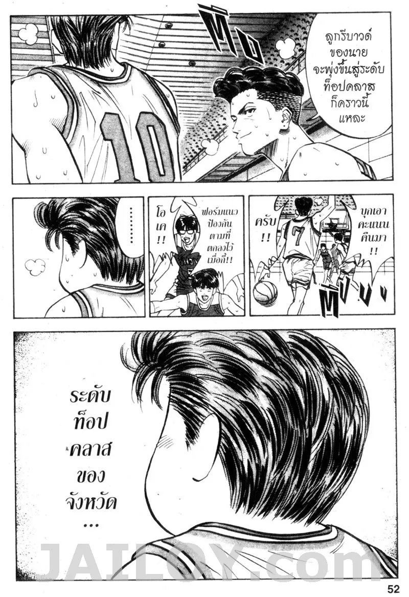 Slam Dunk - หน้า 5