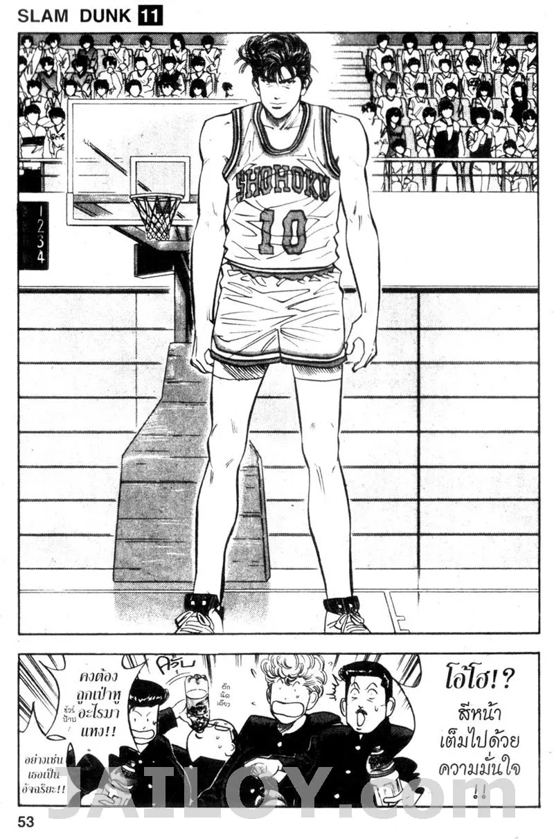 Slam Dunk - หน้า 6