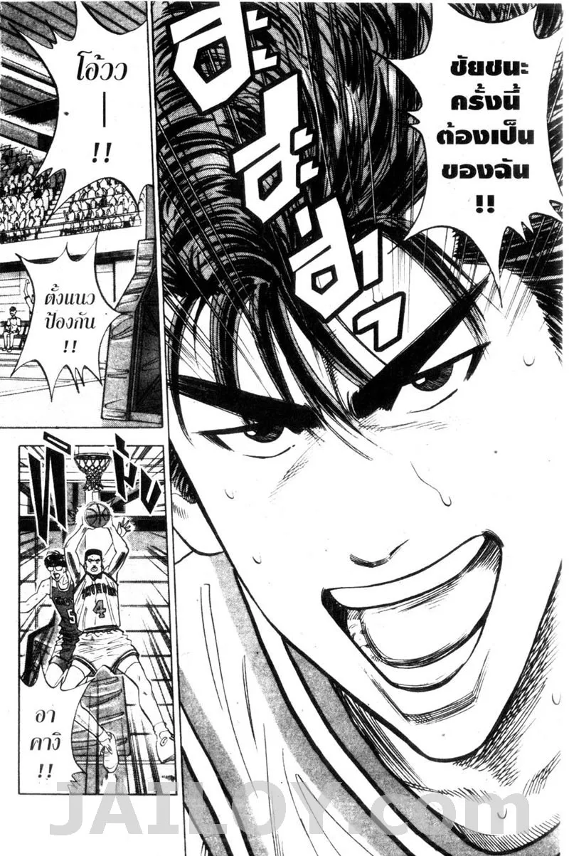 Slam Dunk - หน้า 7