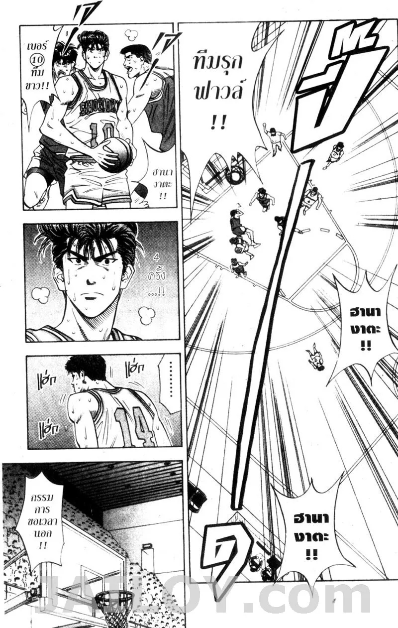 Slam Dunk - หน้า 10