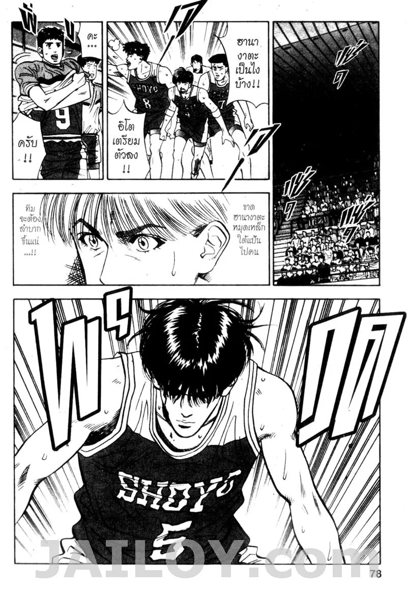 Slam Dunk - หน้า 11