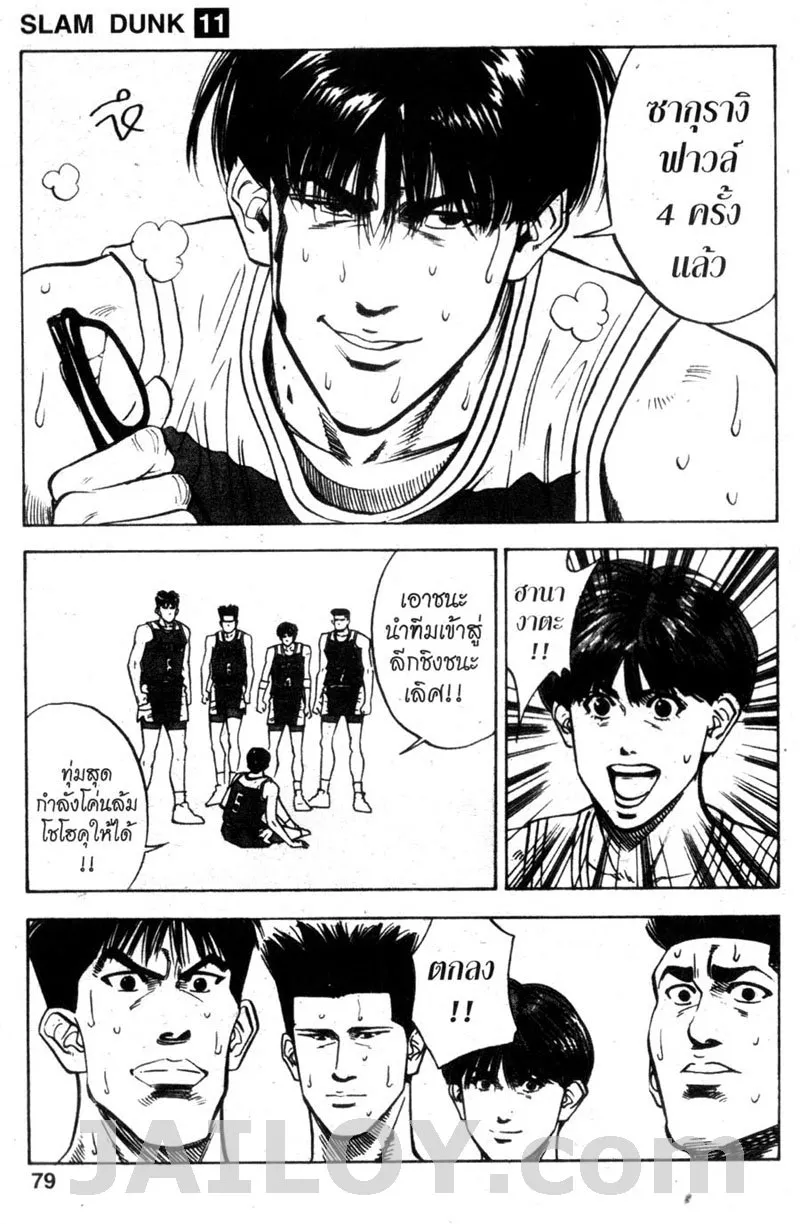 Slam Dunk - หน้า 12