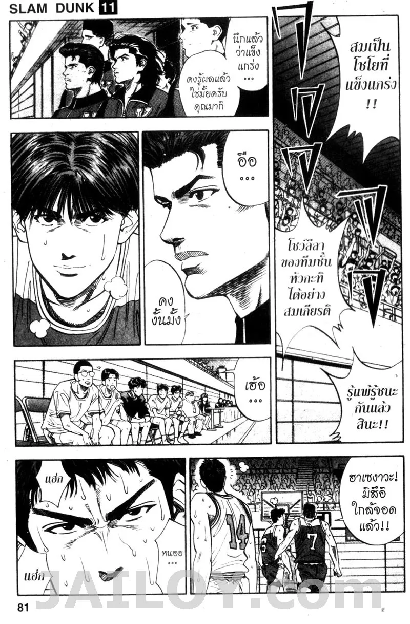 Slam Dunk - หน้า 14