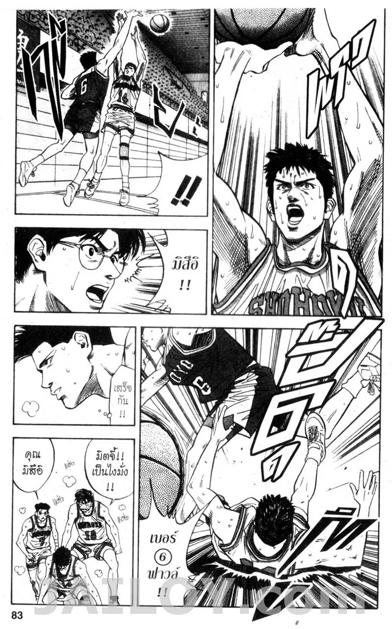 Slam Dunk - หน้า 16