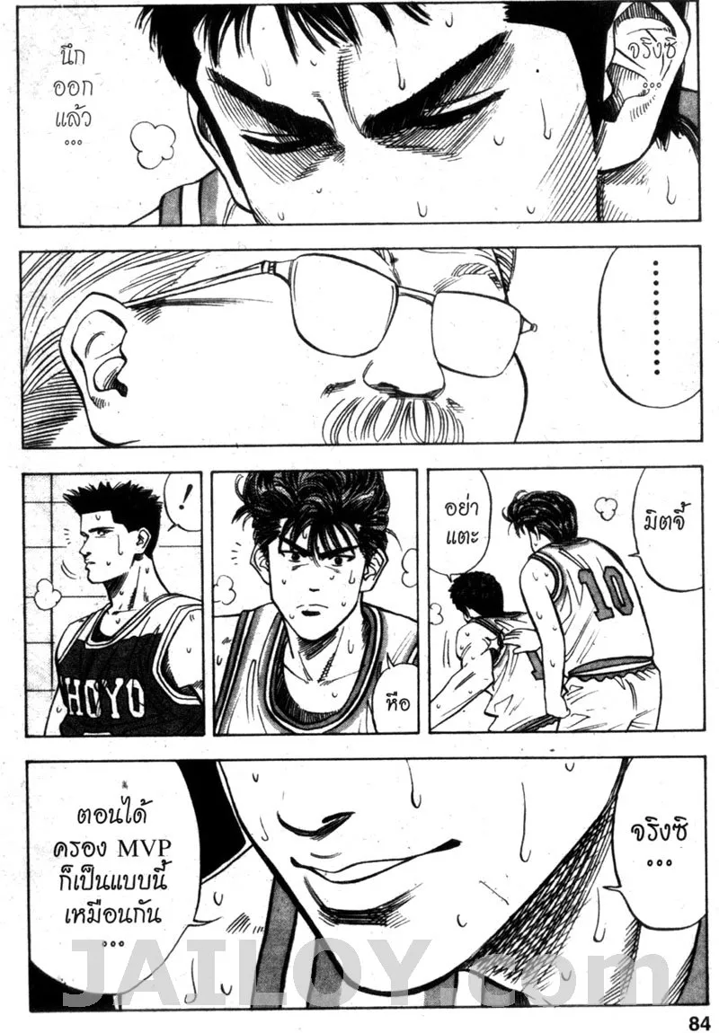 Slam Dunk - หน้า 17