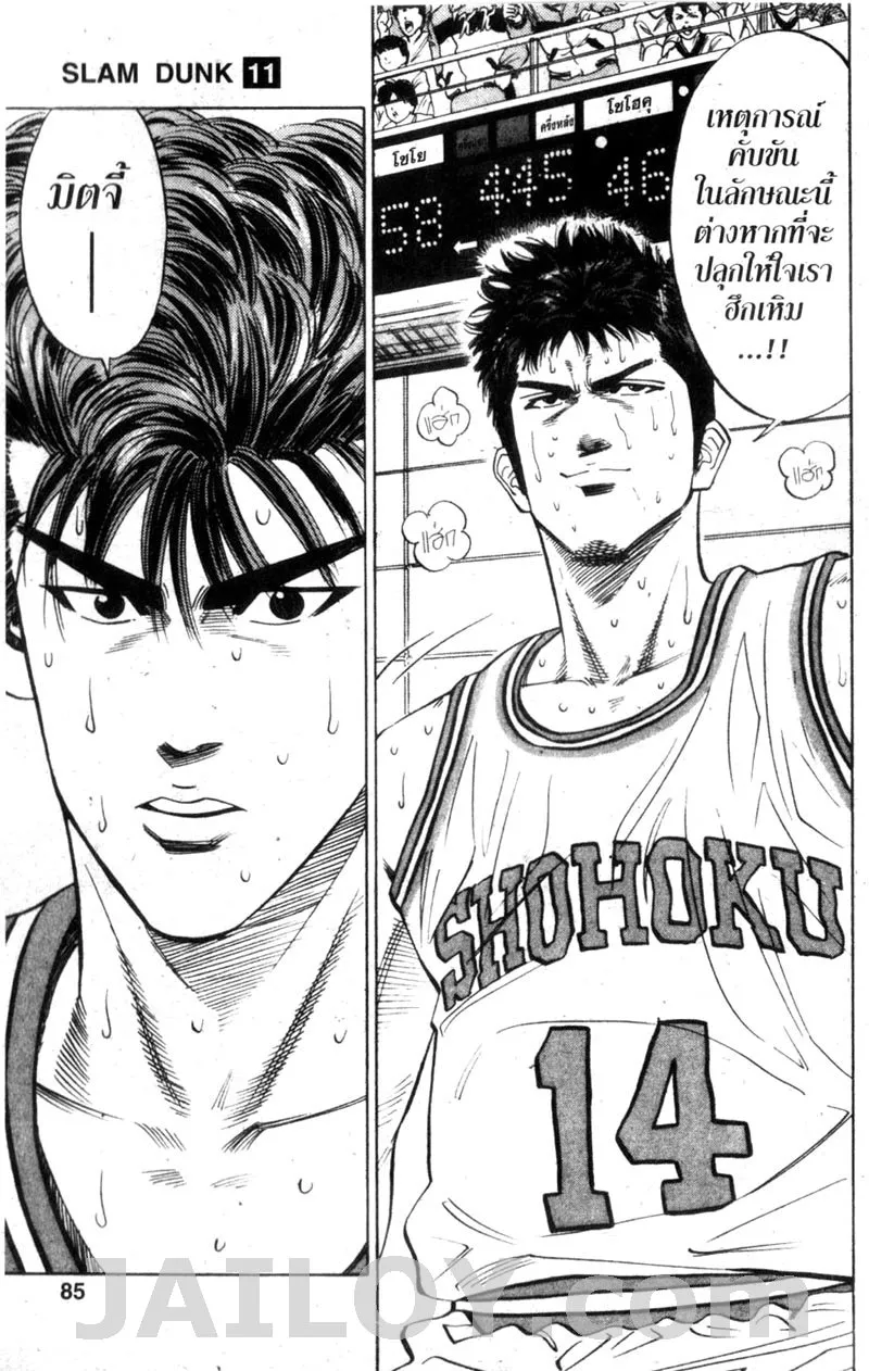 Slam Dunk - หน้า 18