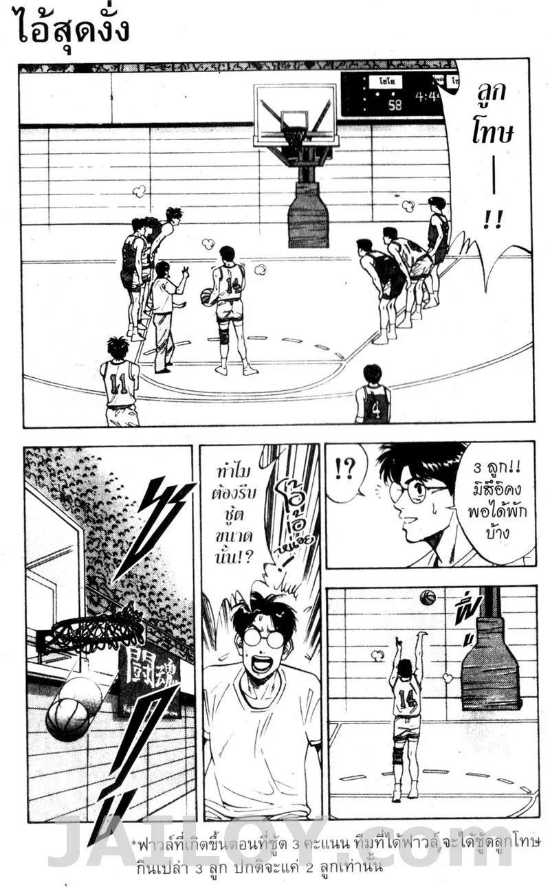 Slam Dunk - หน้า 20