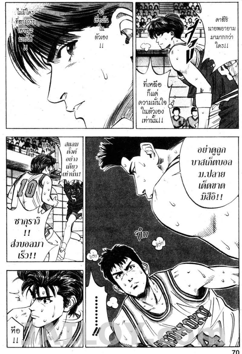 Slam Dunk - หน้า 3