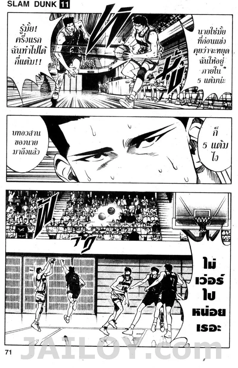 Slam Dunk - หน้า 4