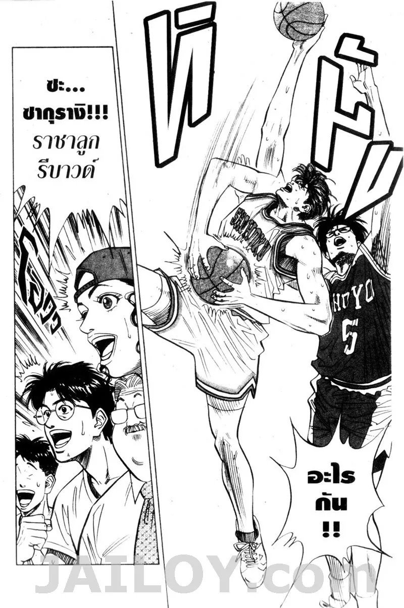 Slam Dunk - หน้า 7