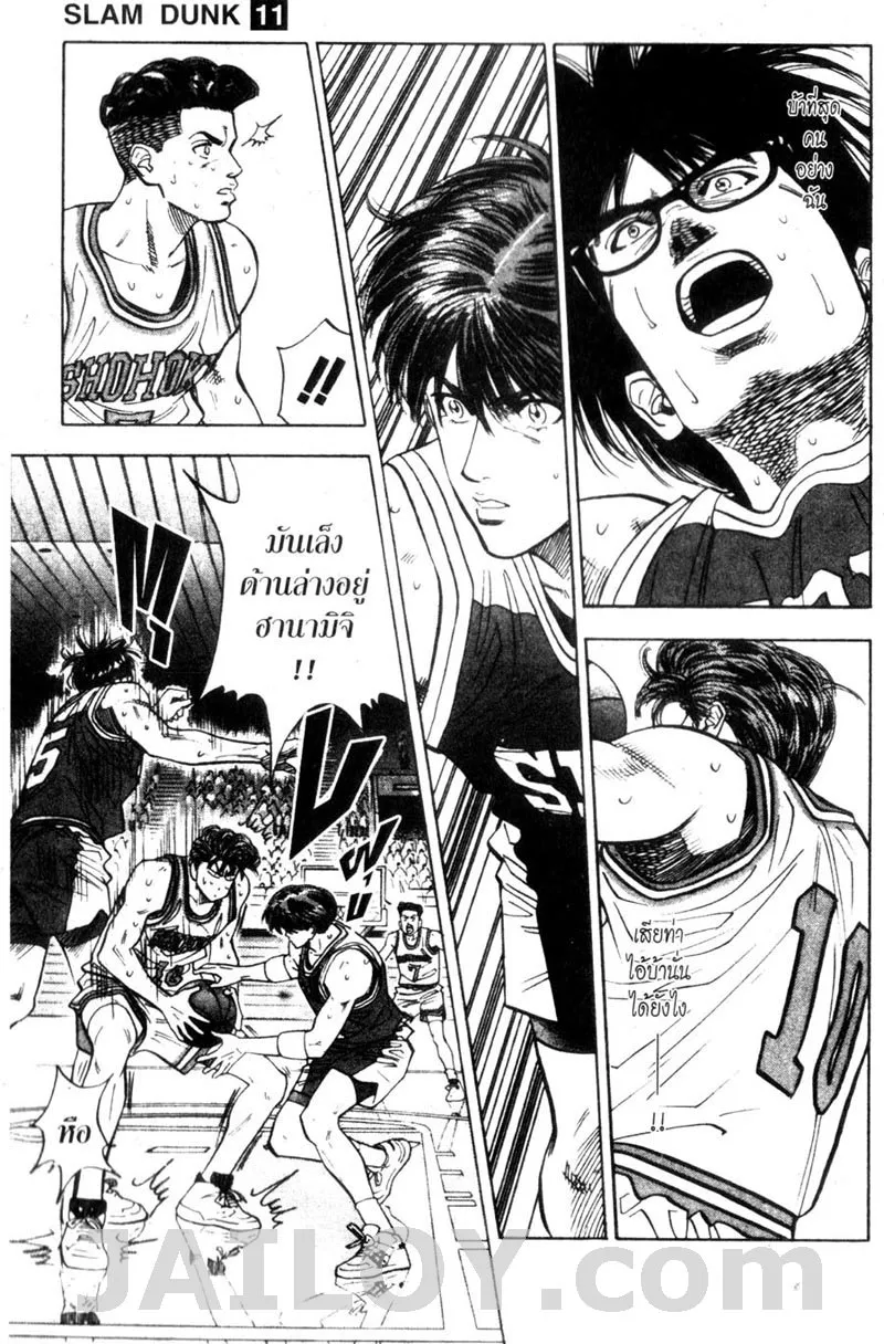 Slam Dunk - หน้า 8