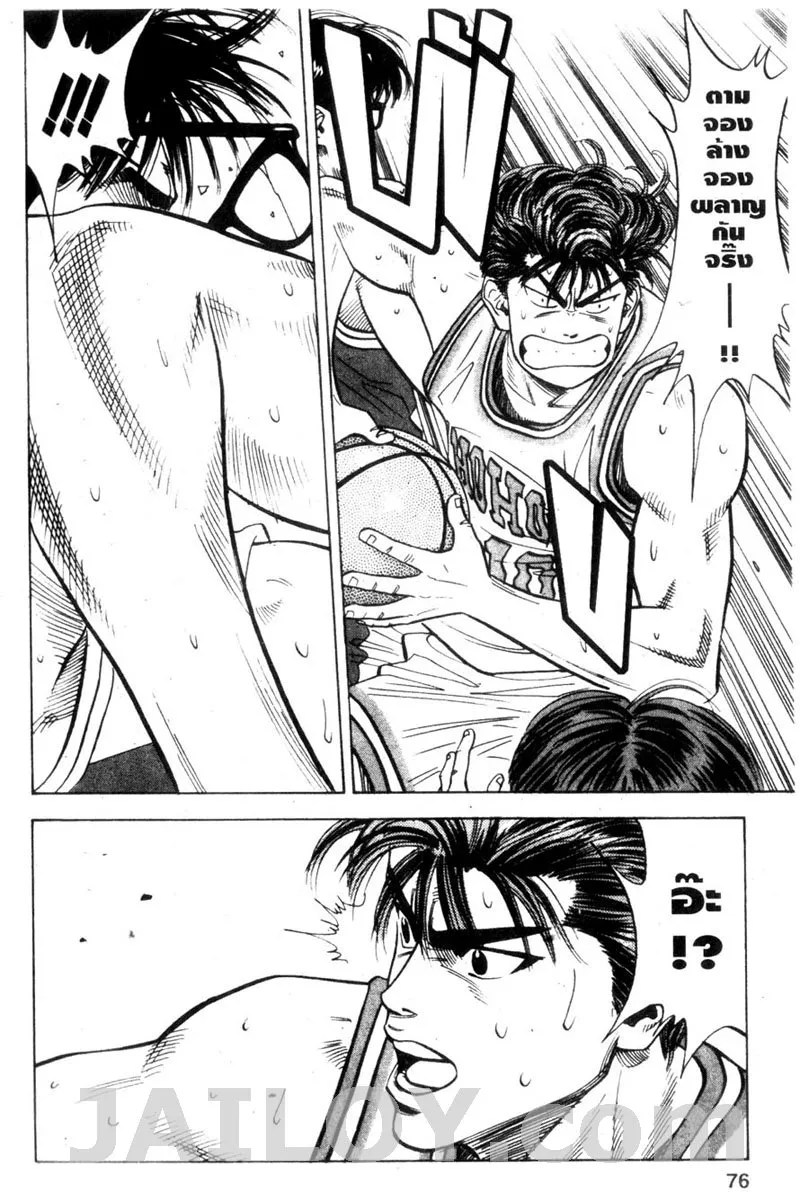 Slam Dunk - หน้า 9