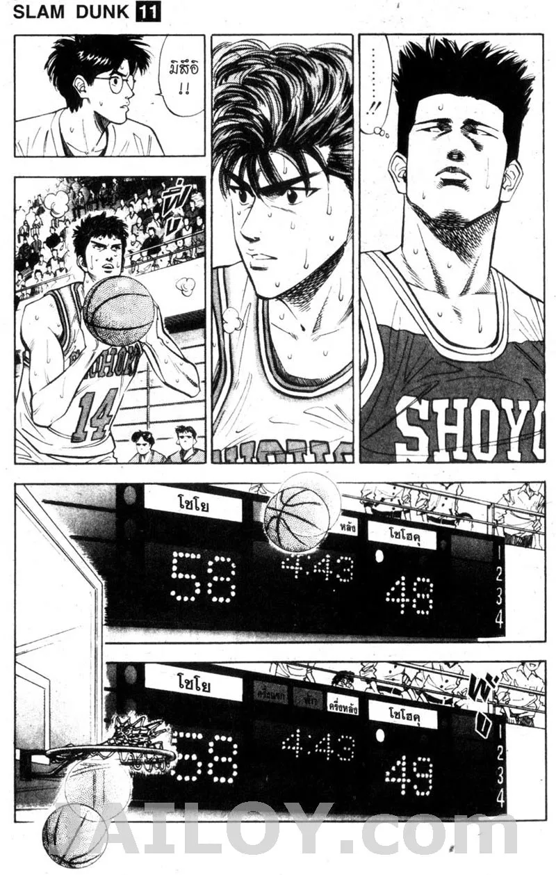 Slam Dunk - หน้า 1