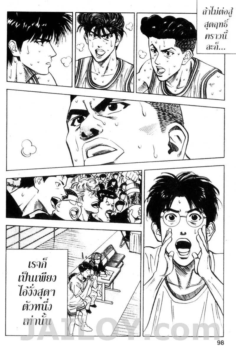 Slam Dunk - หน้า 10