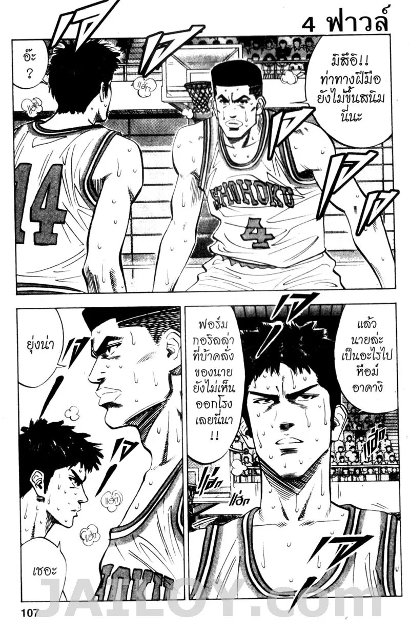 Slam Dunk - หน้า 19