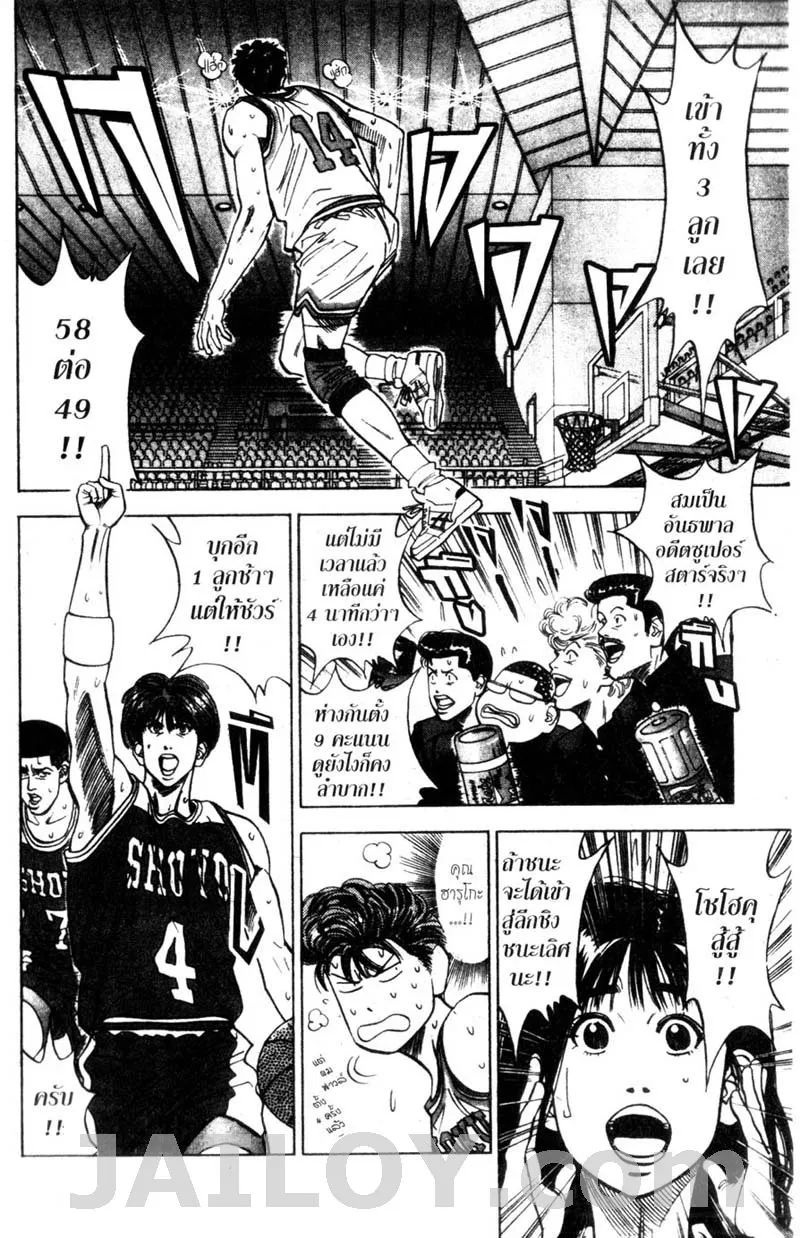 Slam Dunk - หน้า 2