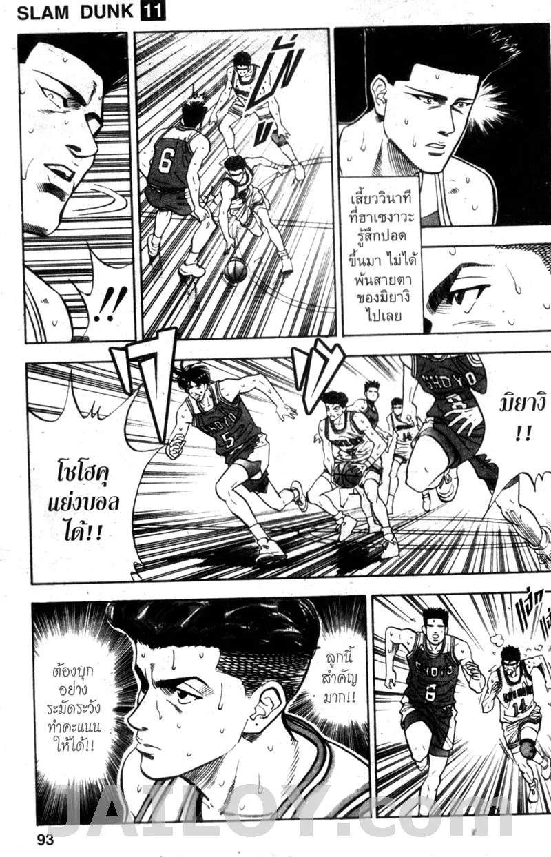 Slam Dunk - หน้า 5