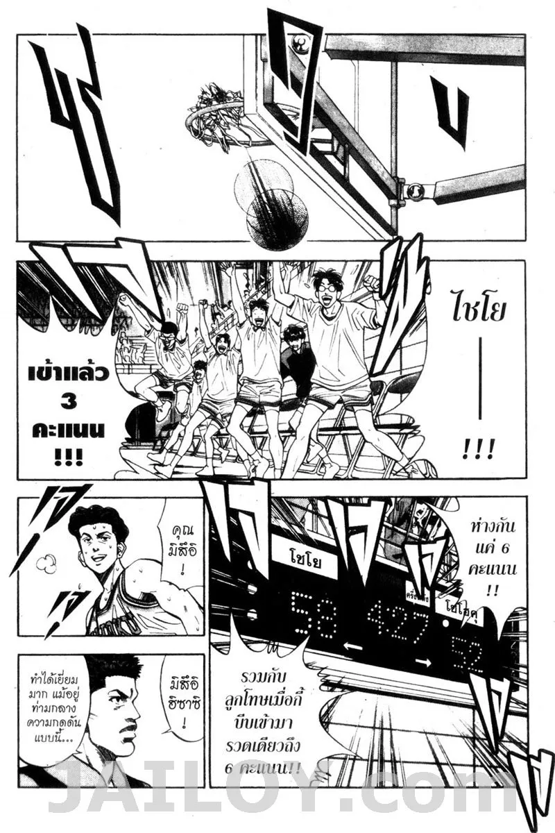 Slam Dunk - หน้า 8