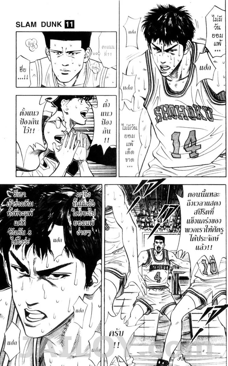 Slam Dunk - หน้า 9